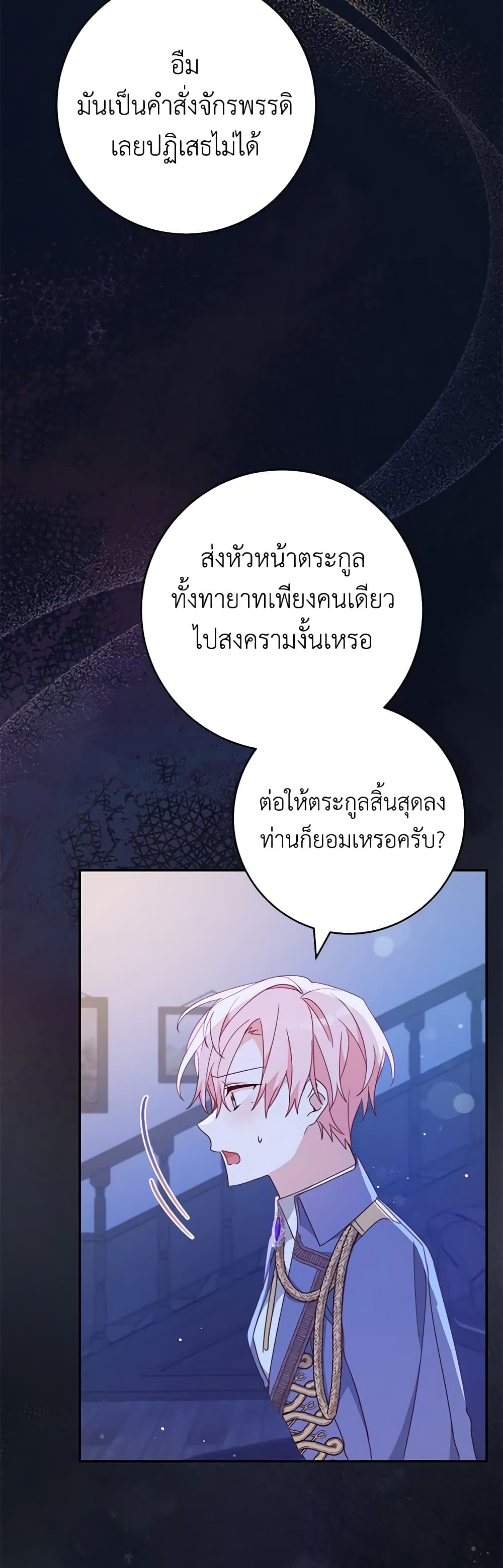 Please Treat Your Friends Preciously page 3