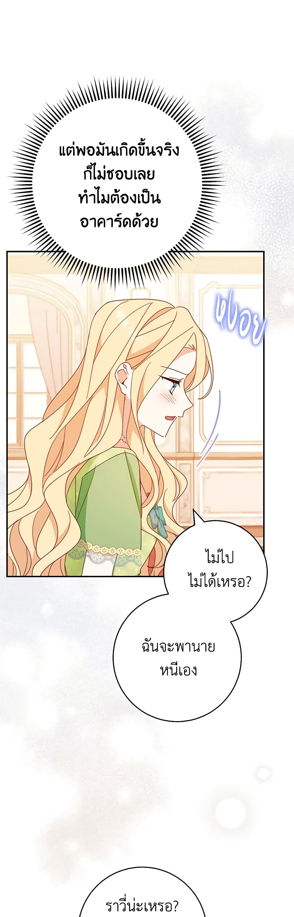 Please Treat Your Friends Preciously page 14