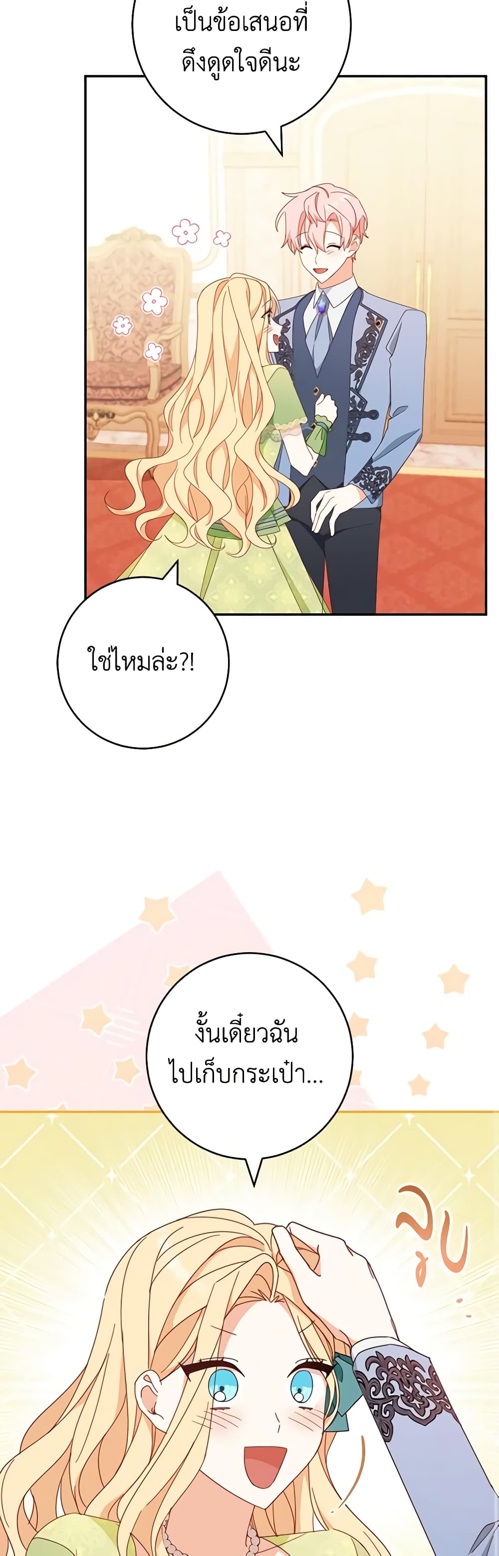 Please Treat Your Friends Preciously page 15