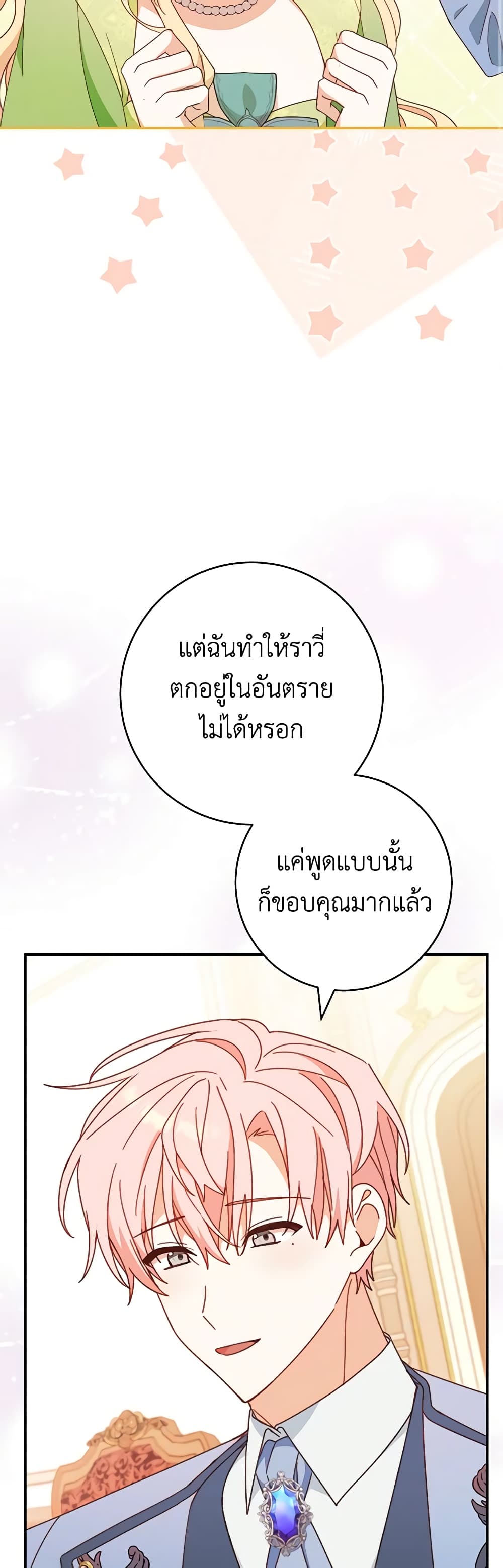 Please Treat Your Friends Preciously page 16