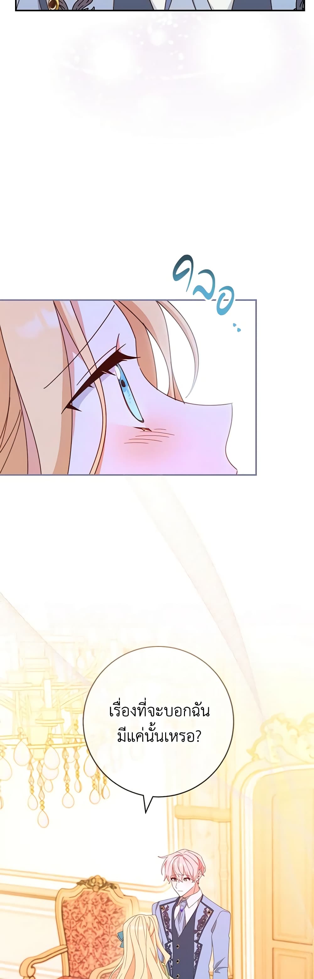 Please Treat Your Friends Preciously page 17
