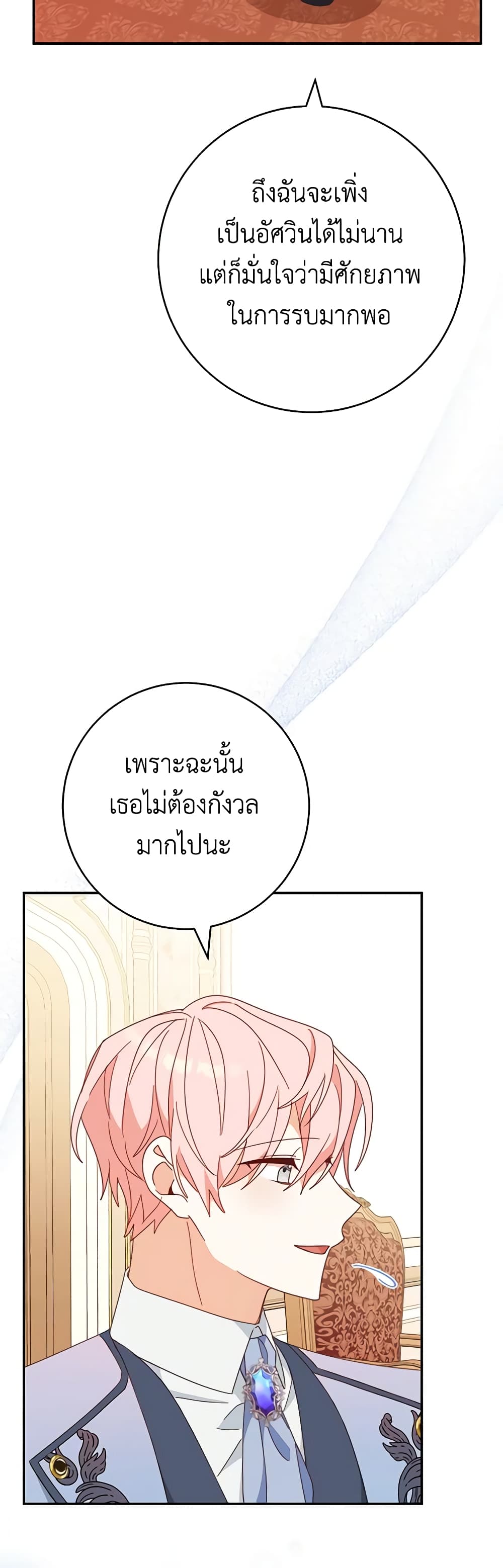 Please Treat Your Friends Preciously page 22