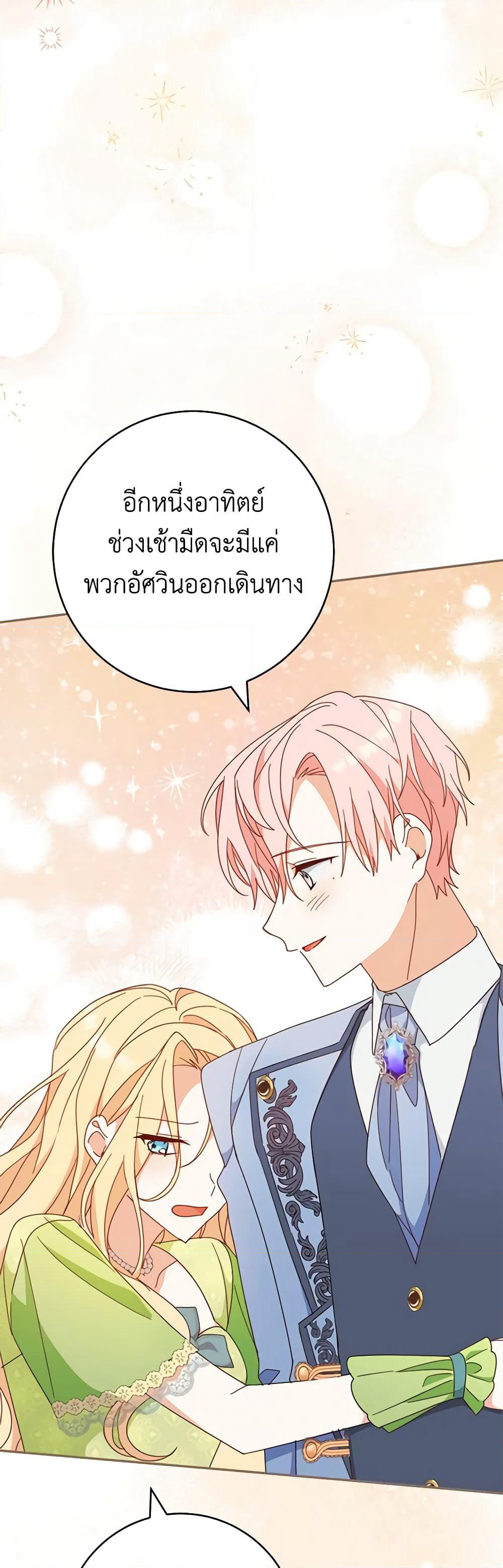 Please Treat Your Friends Preciously page 26