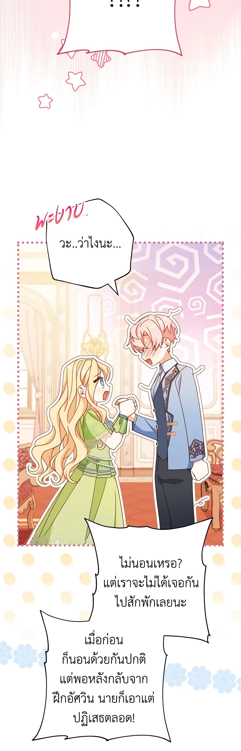Please Treat Your Friends Preciously page 30