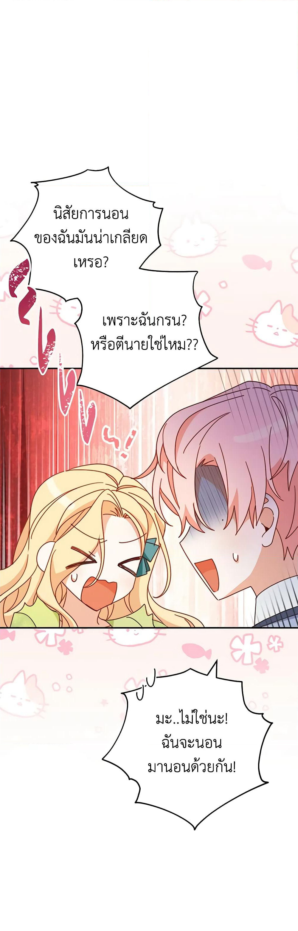 Please Treat Your Friends Preciously page 31