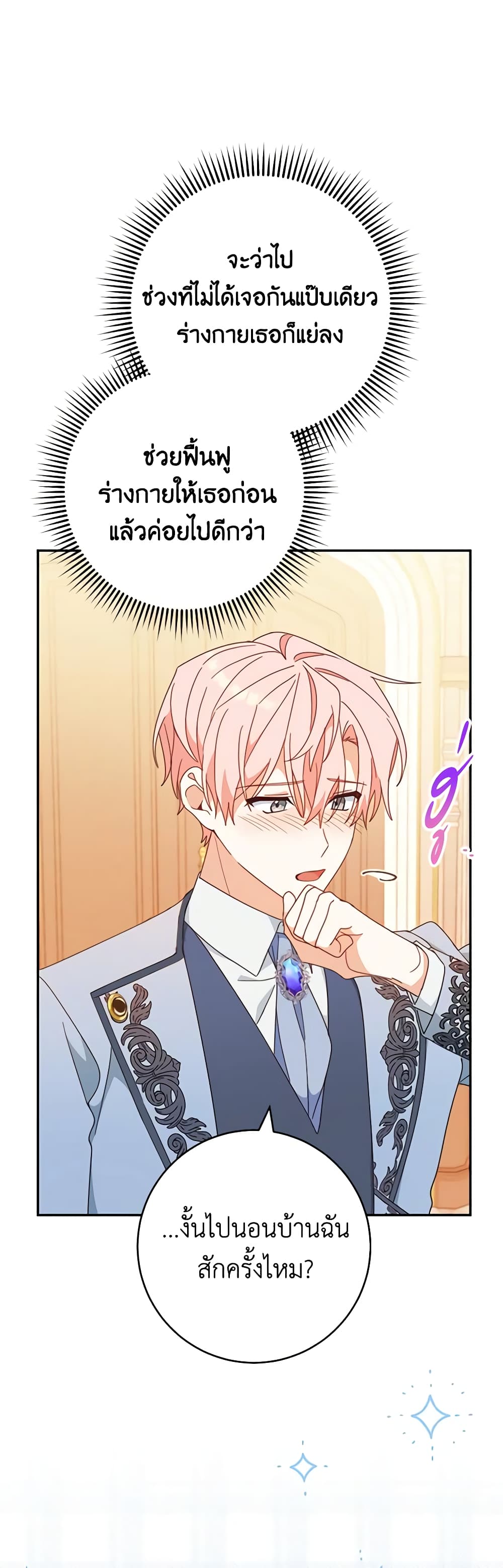 Please Treat Your Friends Preciously page 32