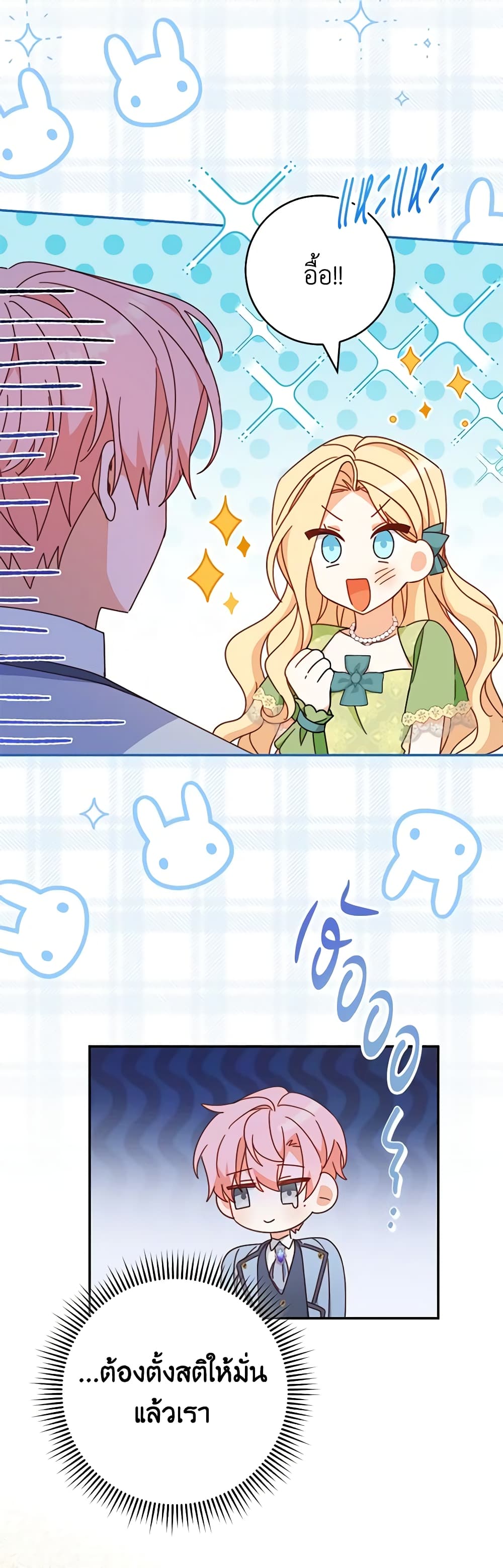 Please Treat Your Friends Preciously page 33