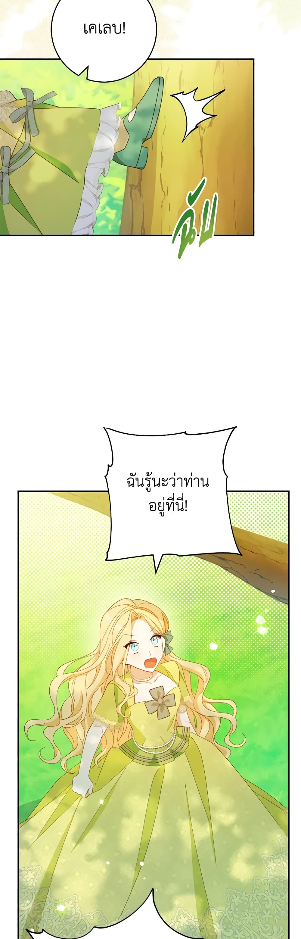 Please Treat Your Friends Preciously page 36