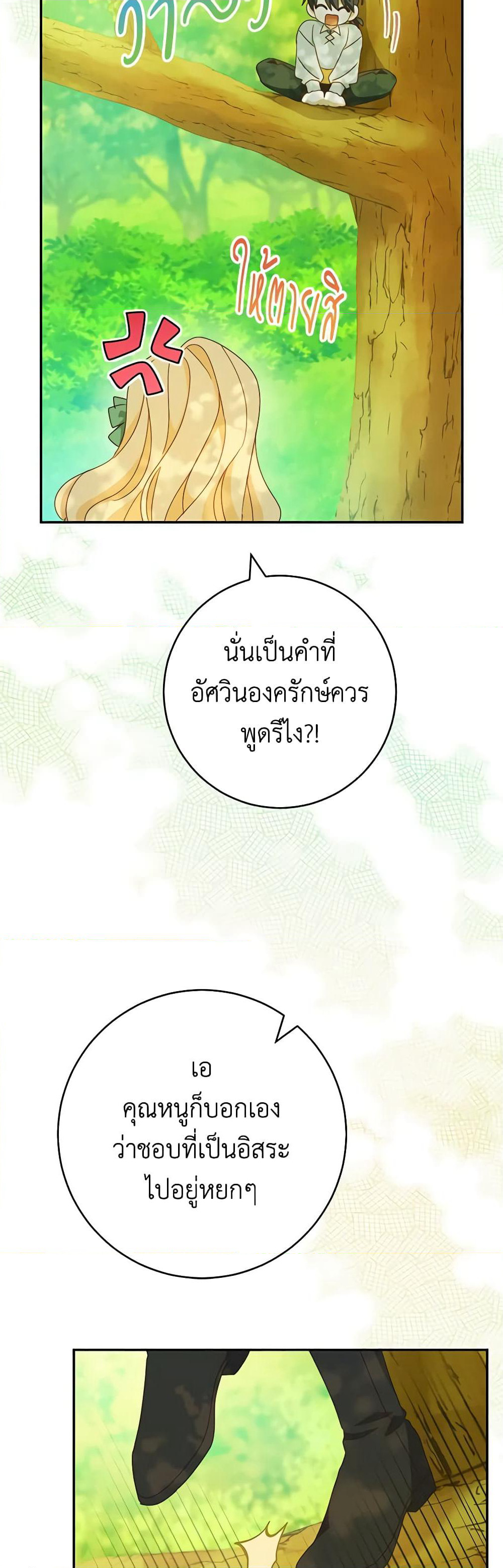 Please Treat Your Friends Preciously page 38
