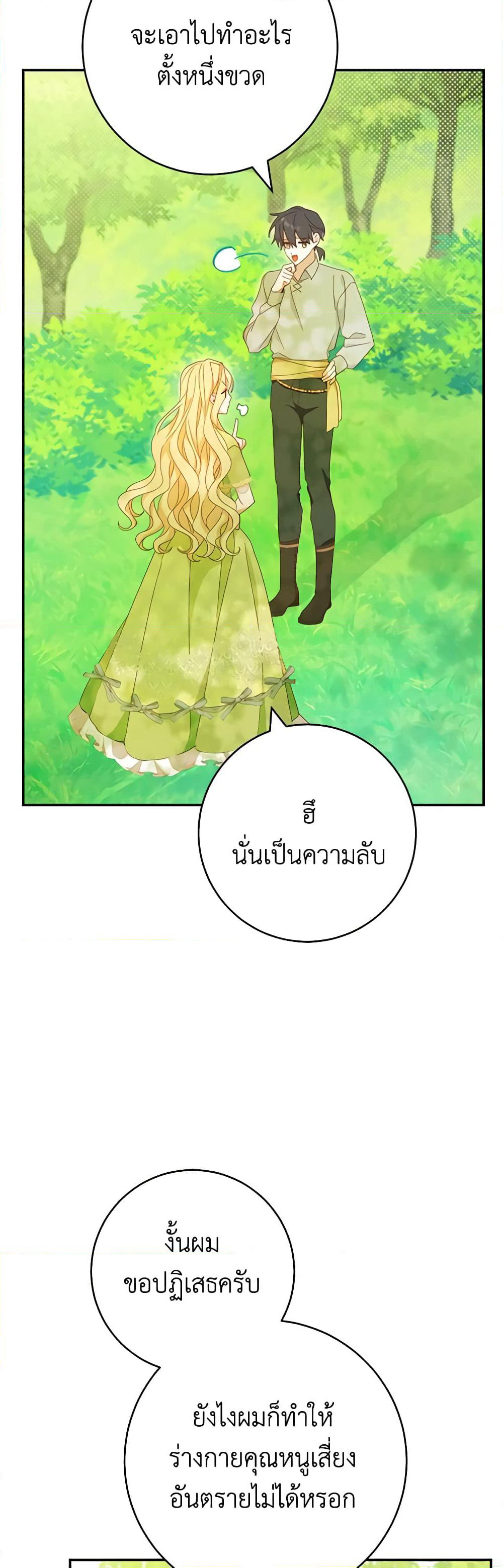 Please Treat Your Friends Preciously page 43