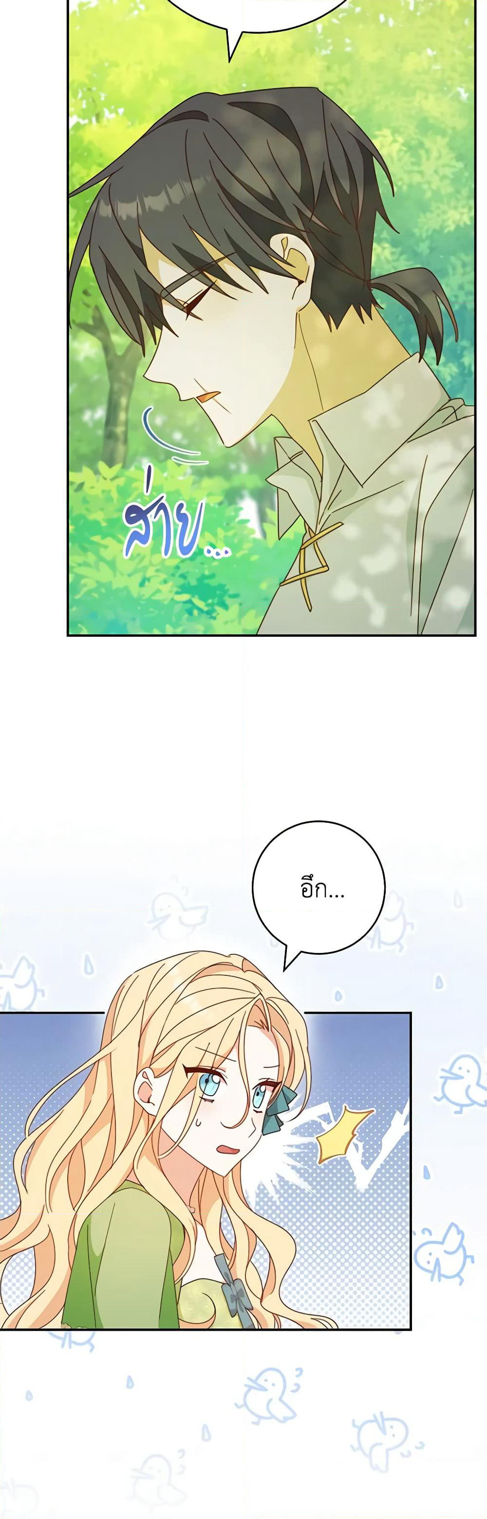 Please Treat Your Friends Preciously page 44