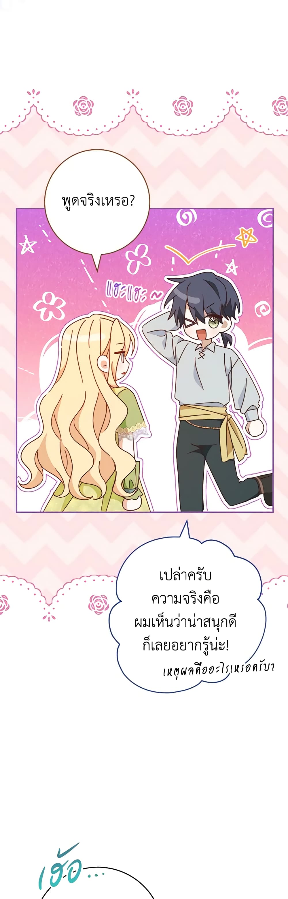 Please Treat Your Friends Preciously page 45