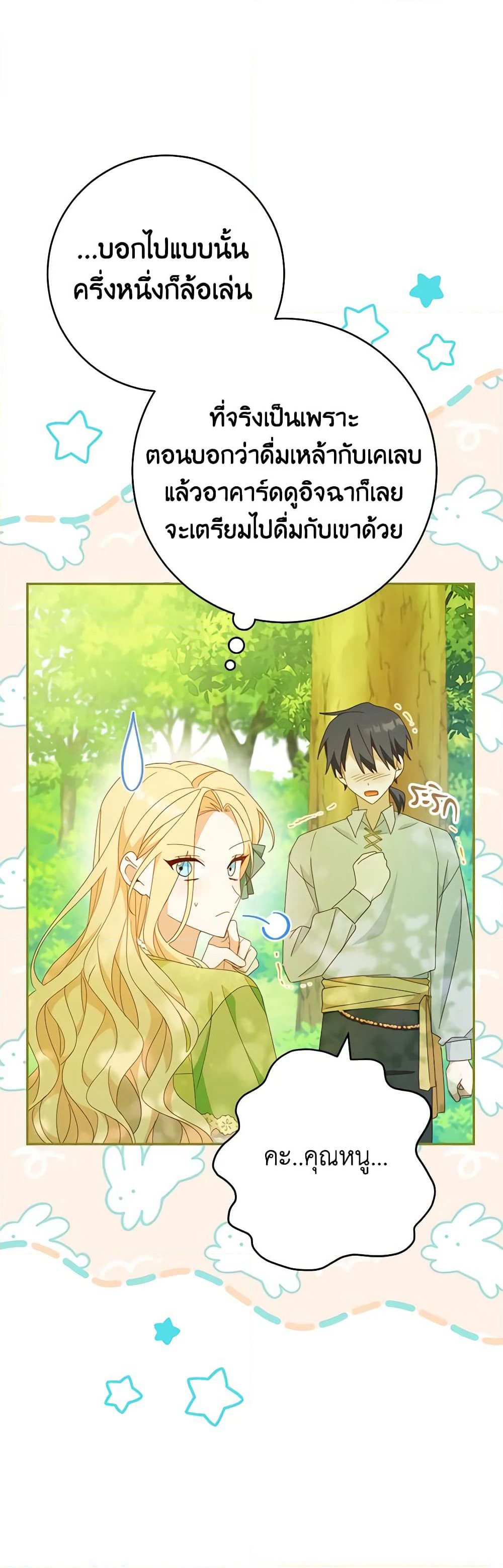 Please Treat Your Friends Preciously page 49