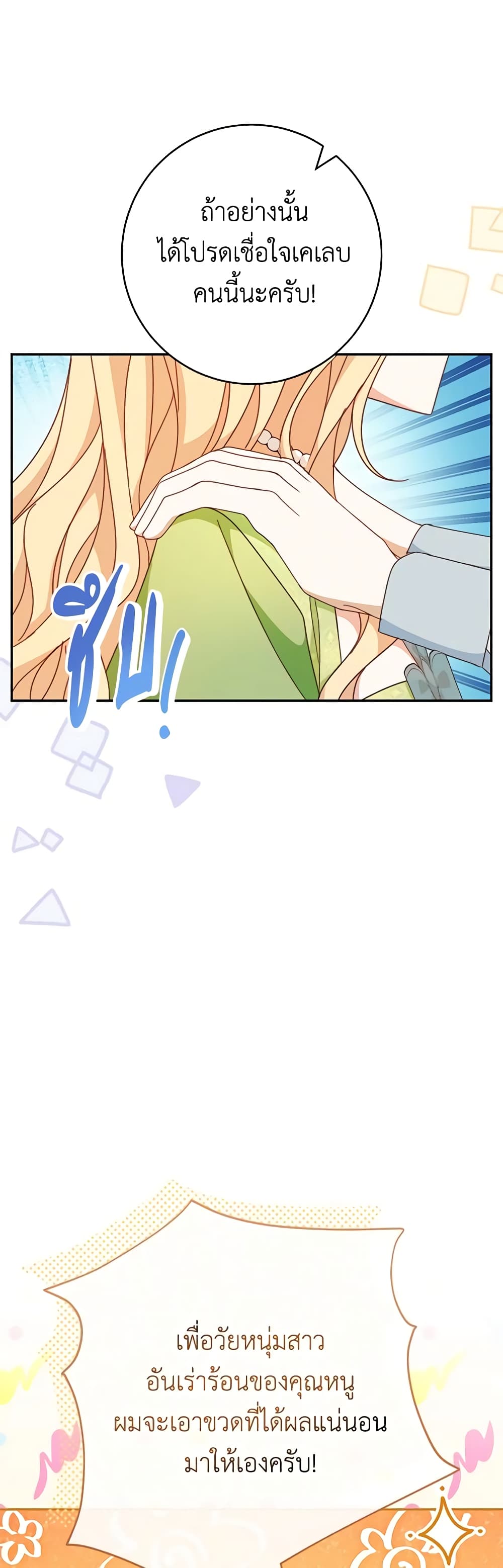 Please Treat Your Friends Preciously page 50