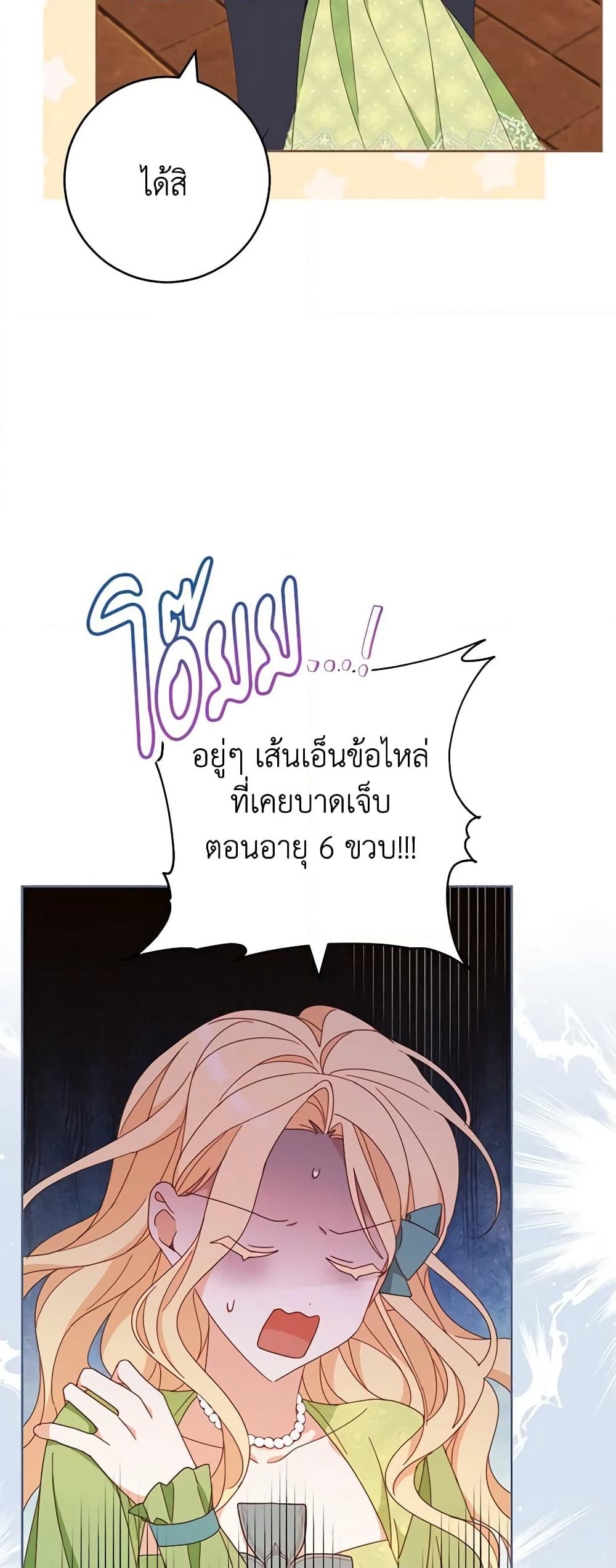 Please Treat Your Friends Preciously page 7