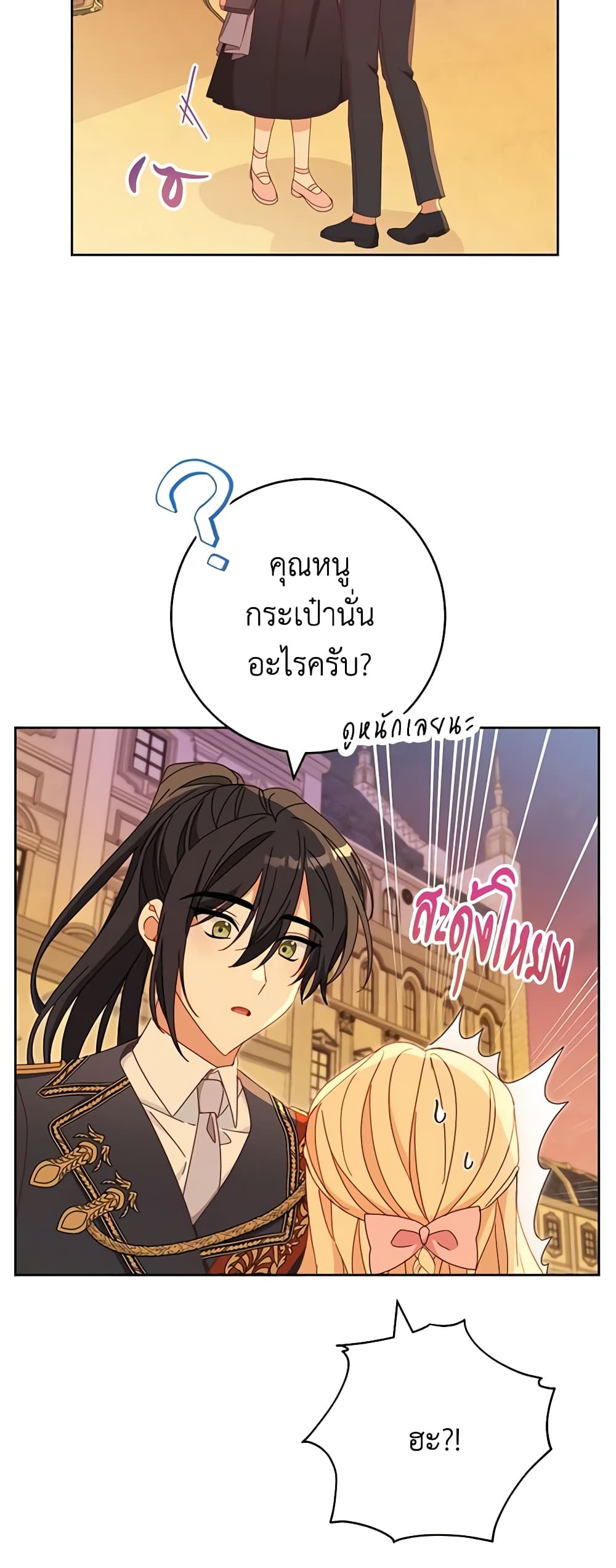 Please Treat Your Friends Preciously page 26