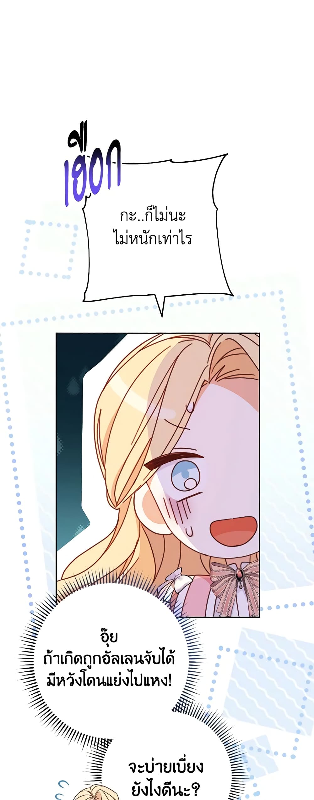 Please Treat Your Friends Preciously page 27