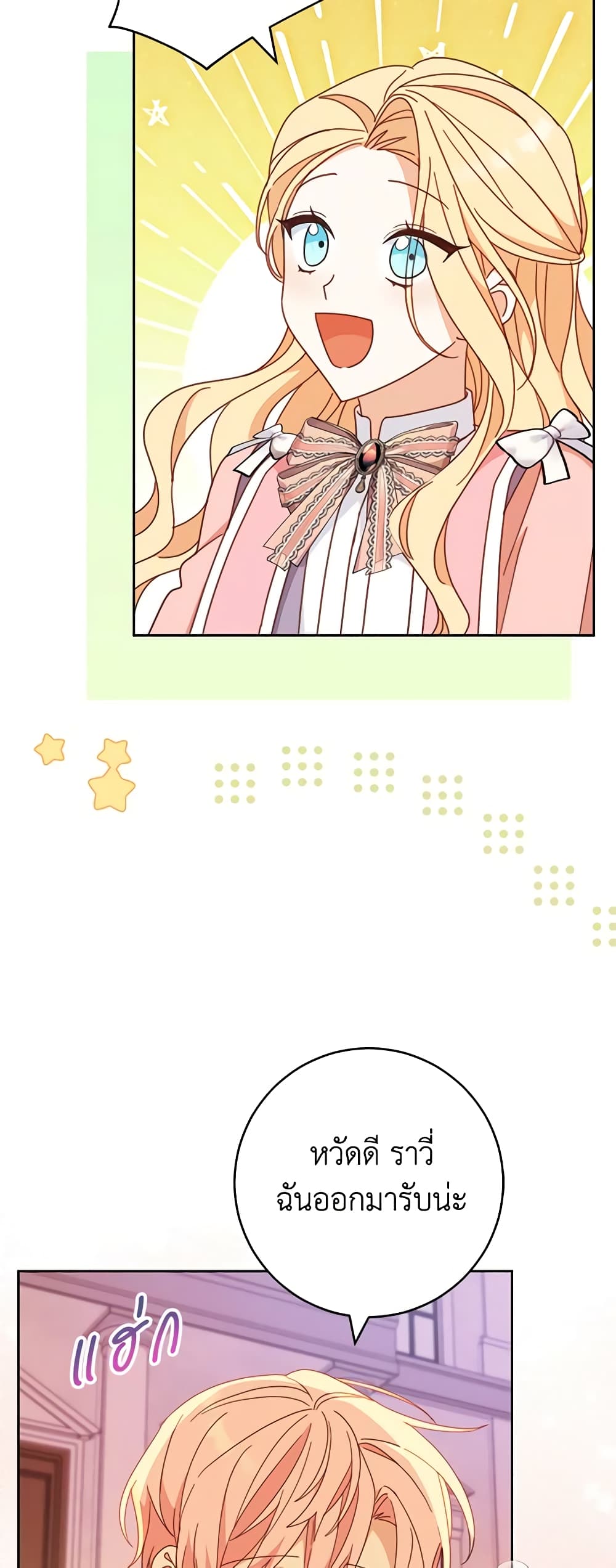 Please Treat Your Friends Preciously page 30