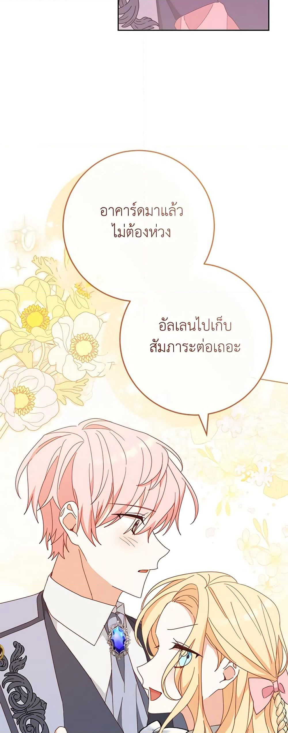 Please Treat Your Friends Preciously page 32
