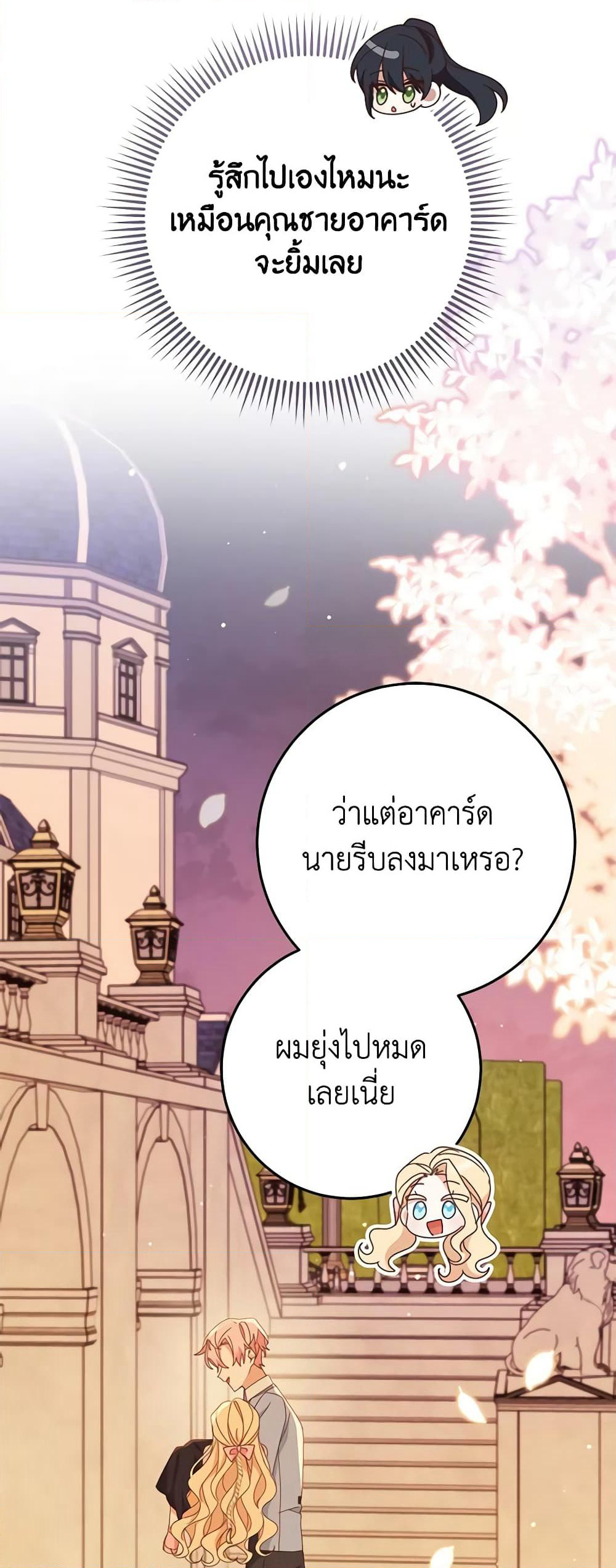 Please Treat Your Friends Preciously page 38