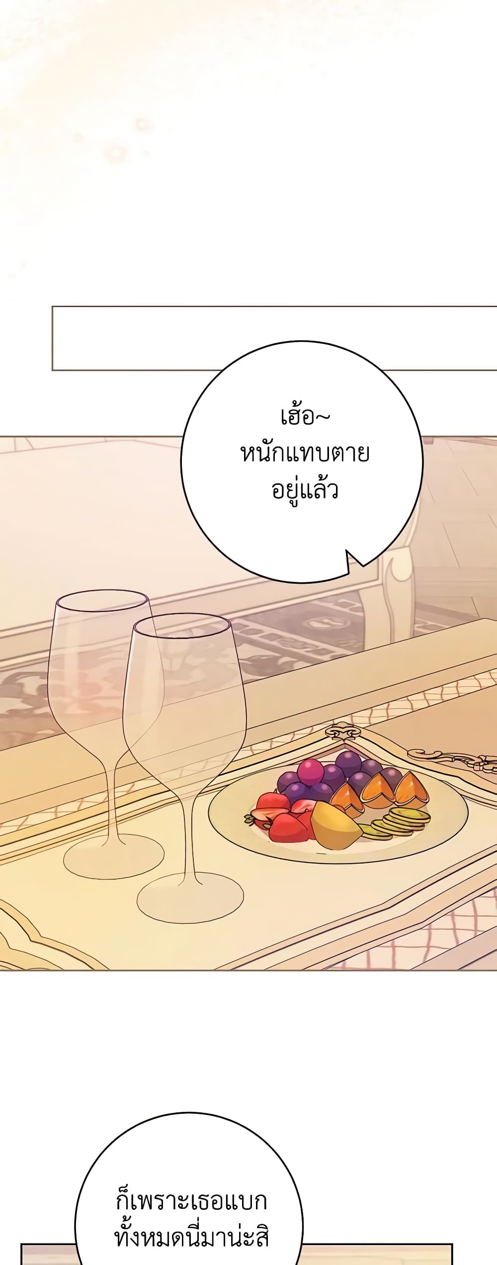 Please Treat Your Friends Preciously page 40