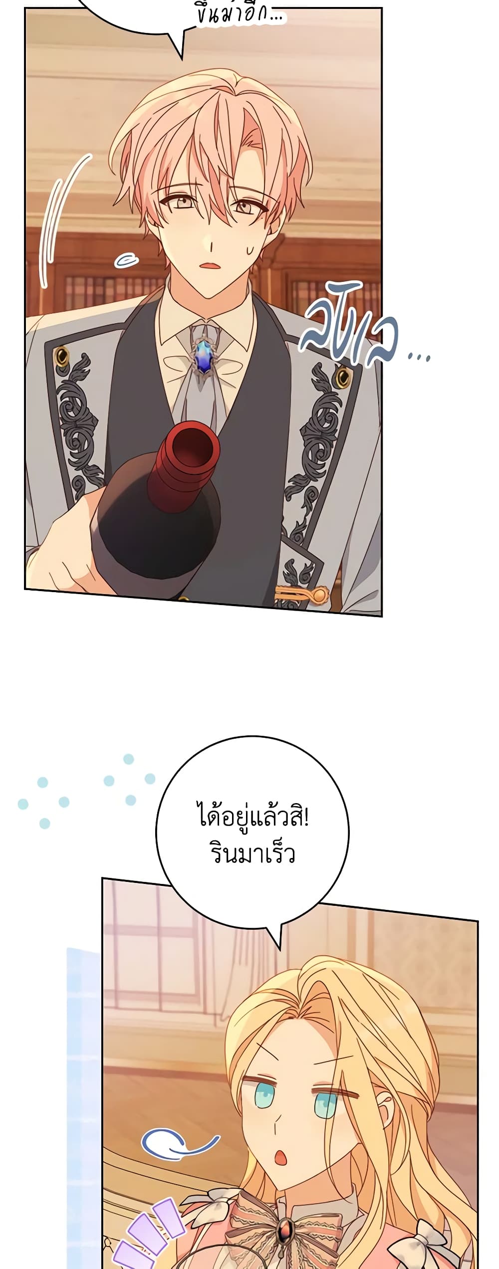 Please Treat Your Friends Preciously page 42