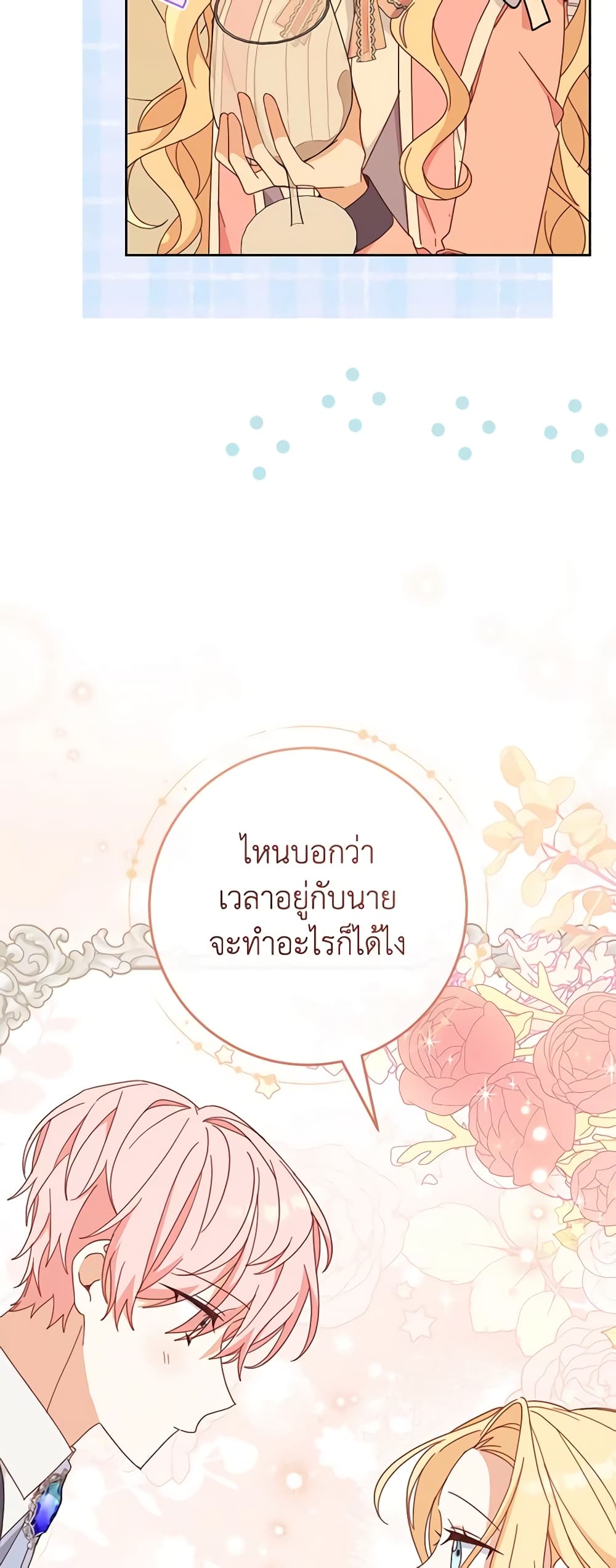 Please Treat Your Friends Preciously page 43