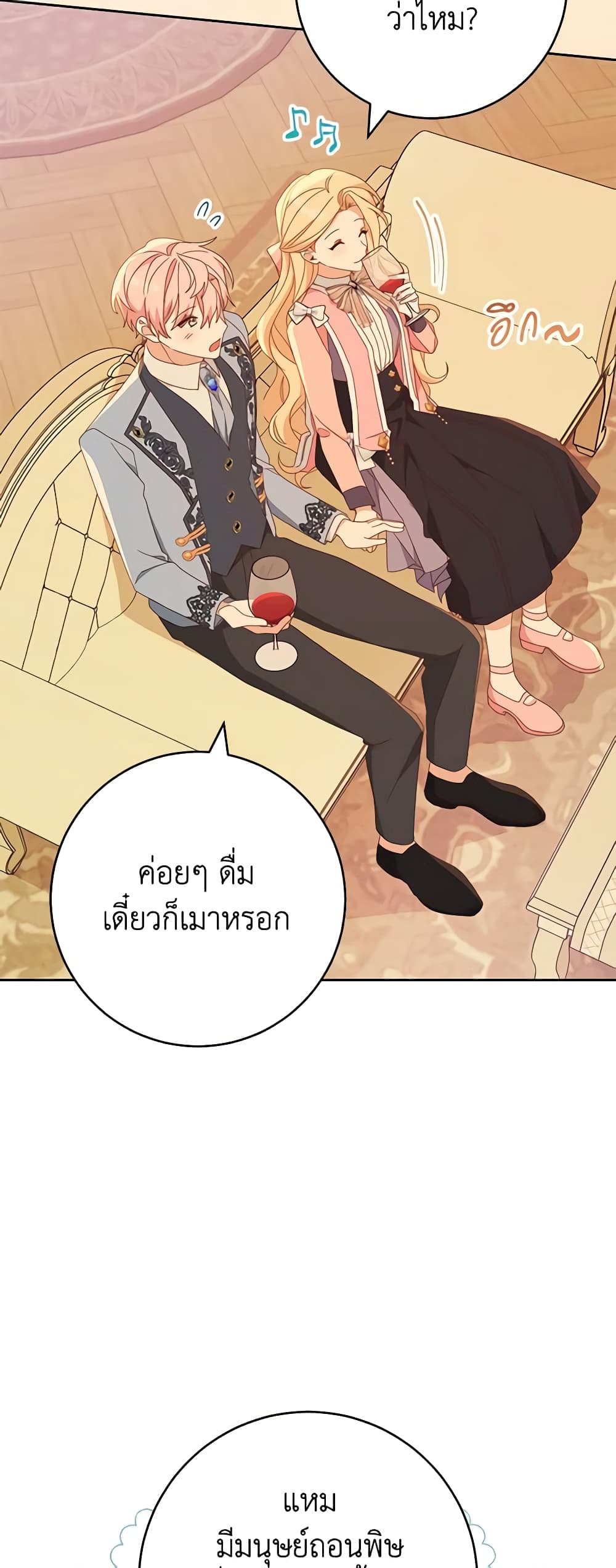 Please Treat Your Friends Preciously page 47