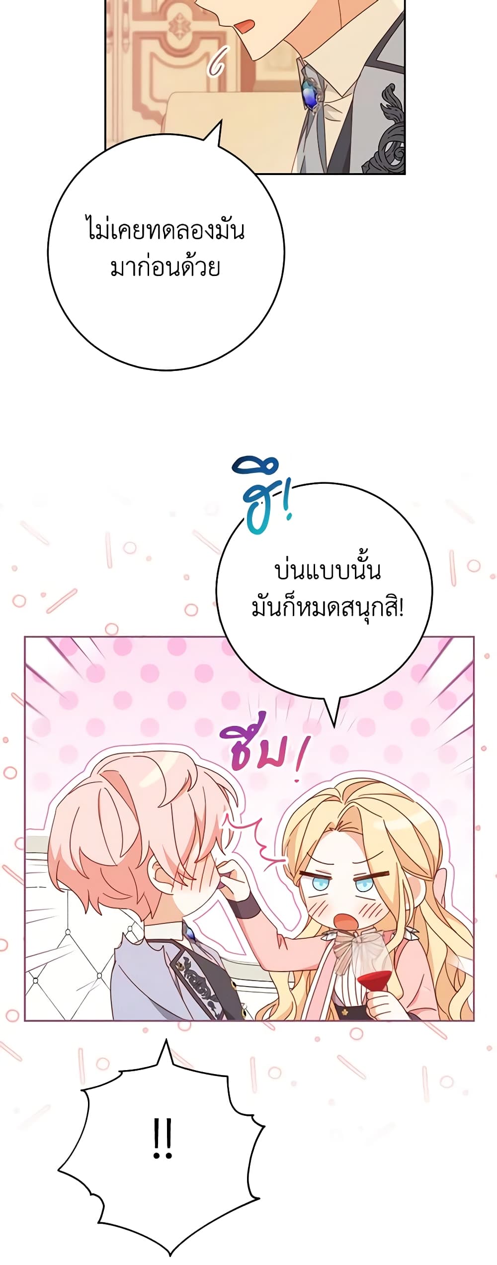 Please Treat Your Friends Preciously page 49