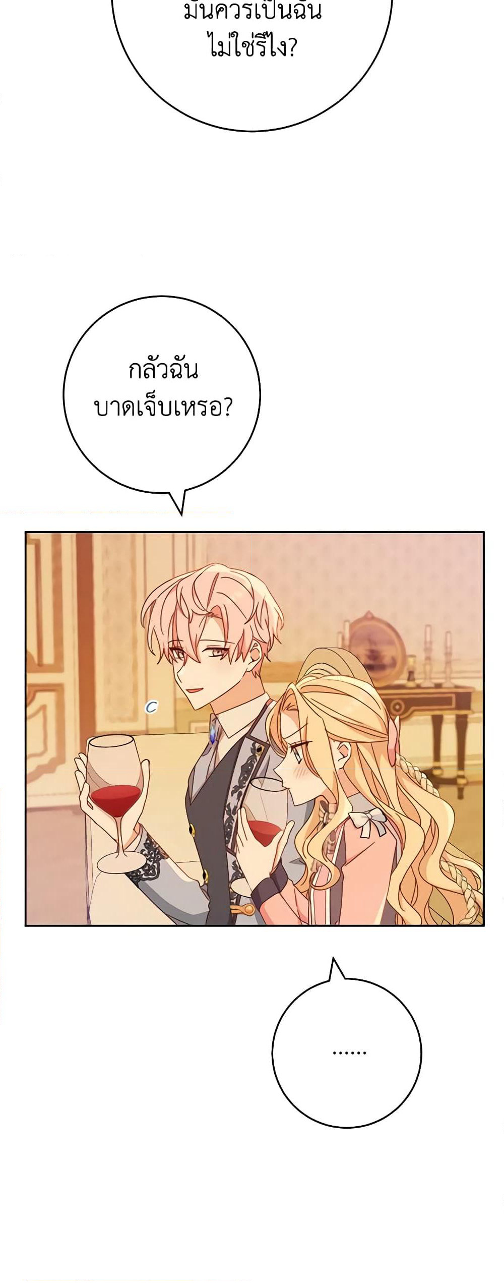 Please Treat Your Friends Preciously page 51