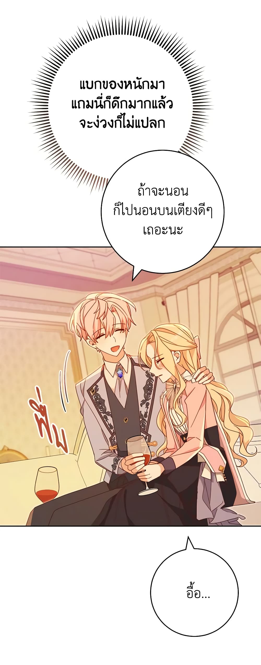 Please Treat Your Friends Preciously page 57