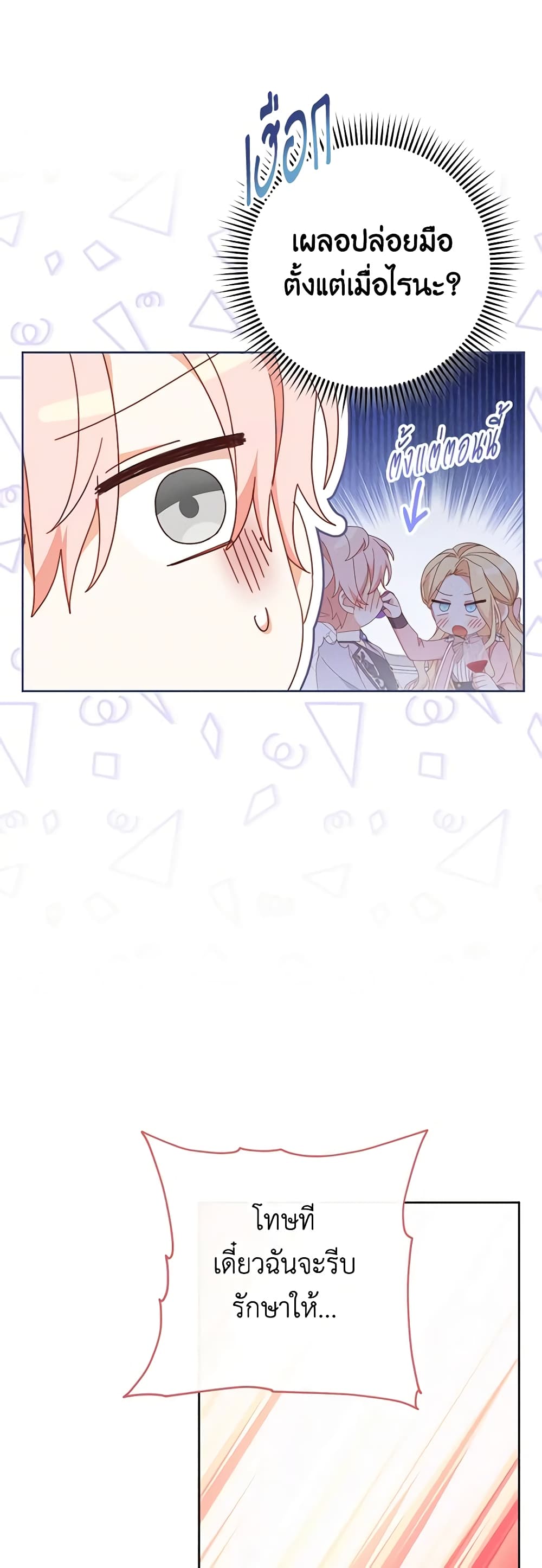 Please Treat Your Friends Preciously page 3
