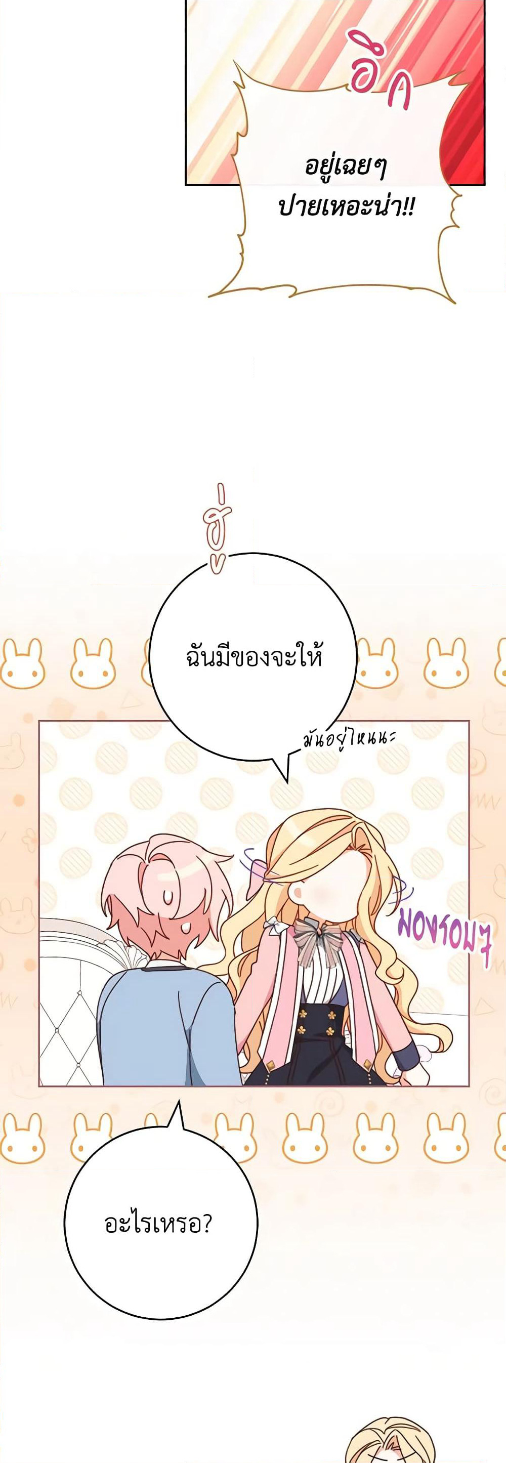 Please Treat Your Friends Preciously page 4