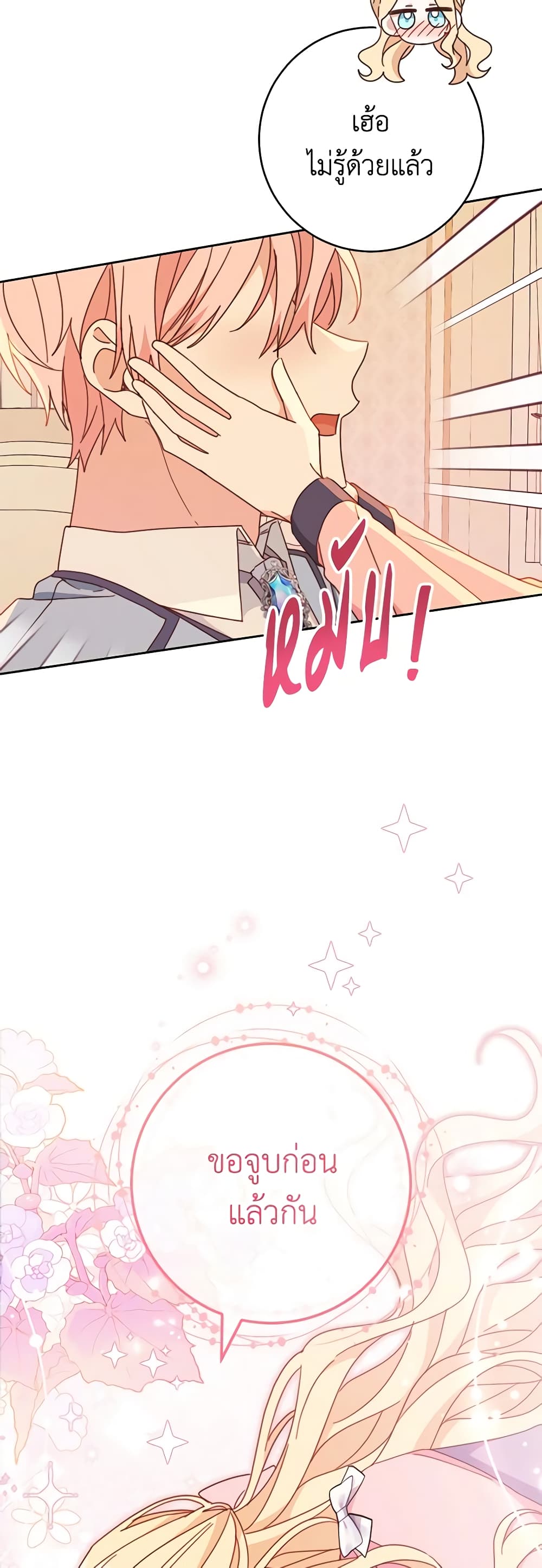 Please Treat Your Friends Preciously page 5