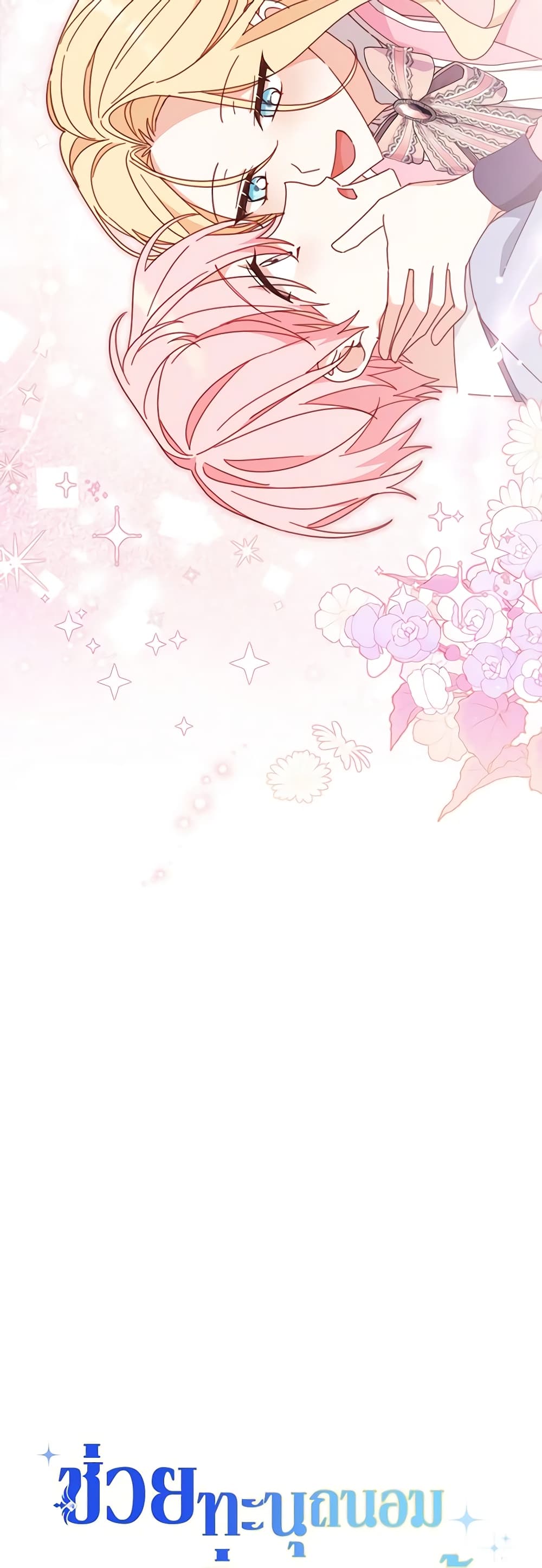 Please Treat Your Friends Preciously page 6