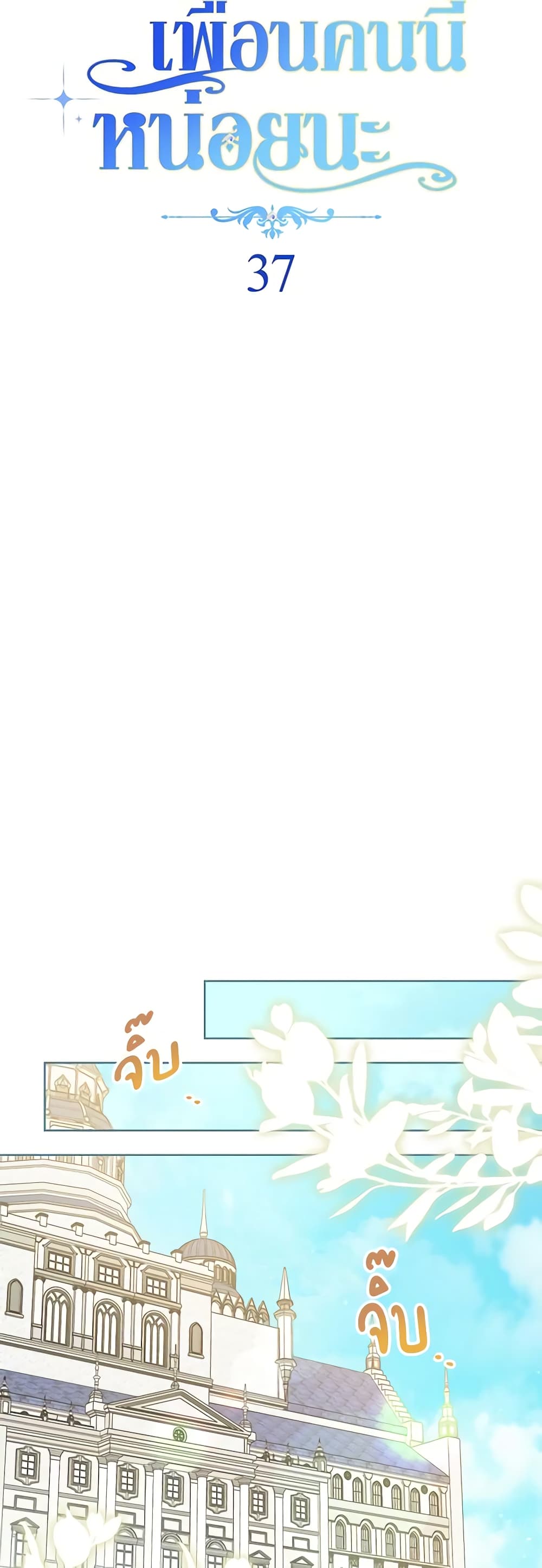Please Treat Your Friends Preciously page 7