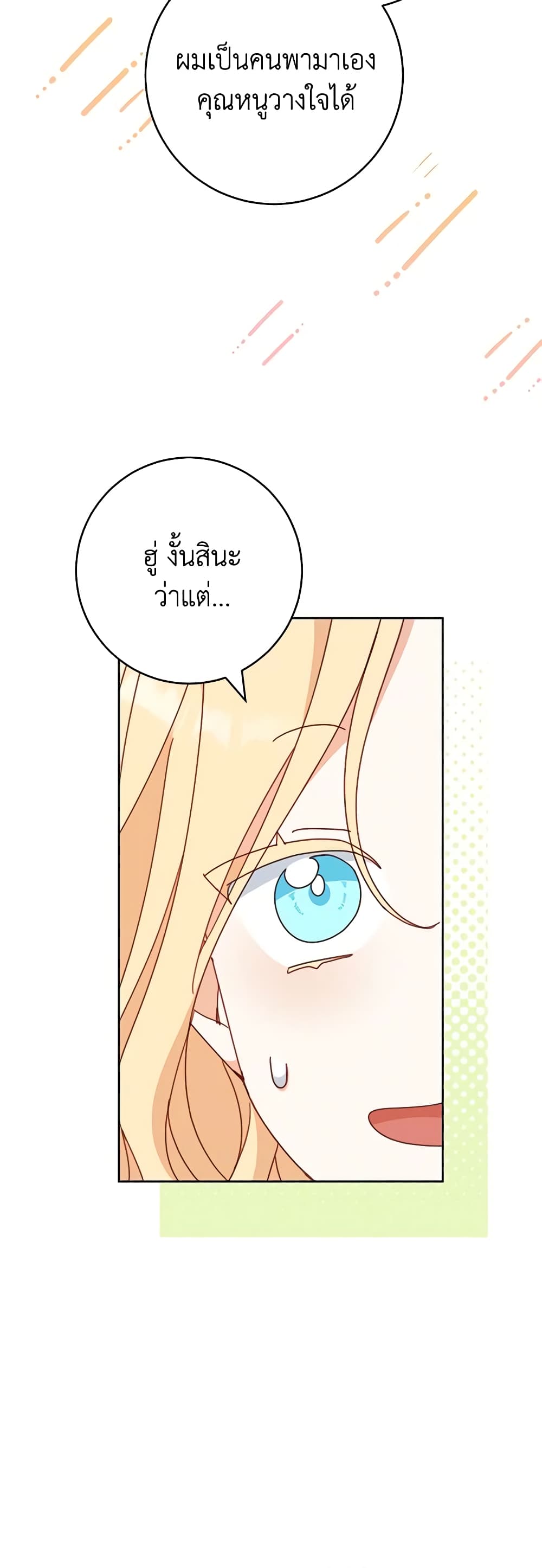 Please Treat Your Friends Preciously page 13
