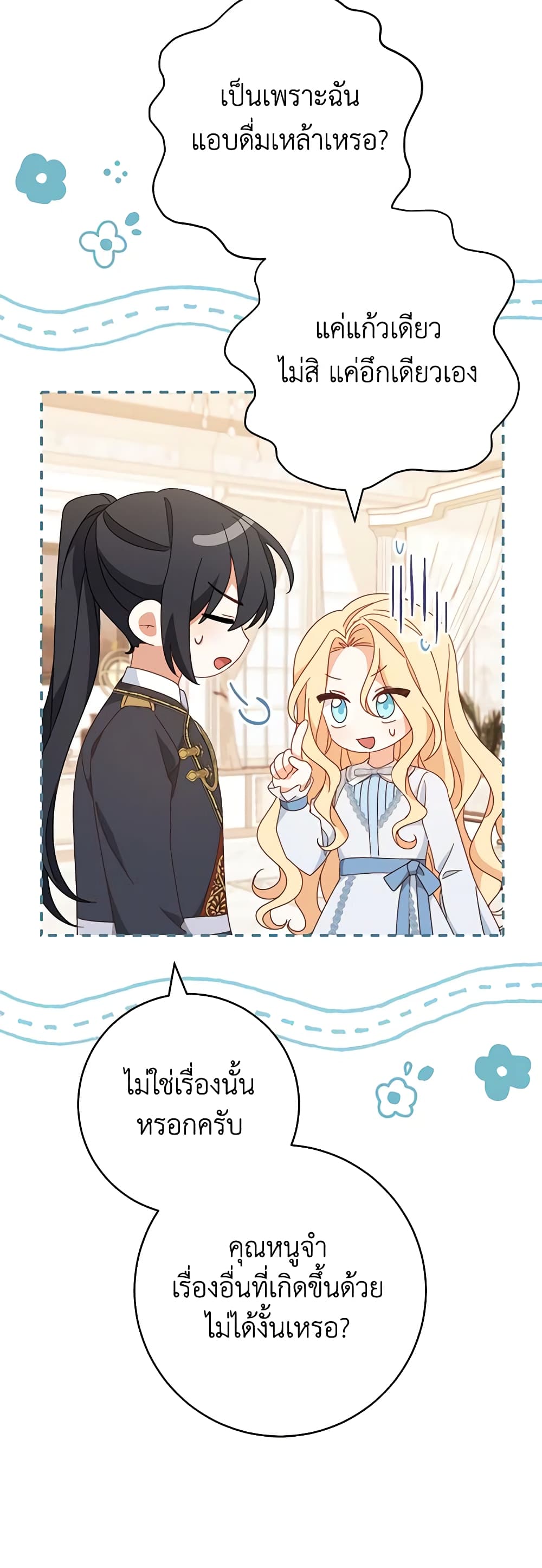 Please Treat Your Friends Preciously page 15