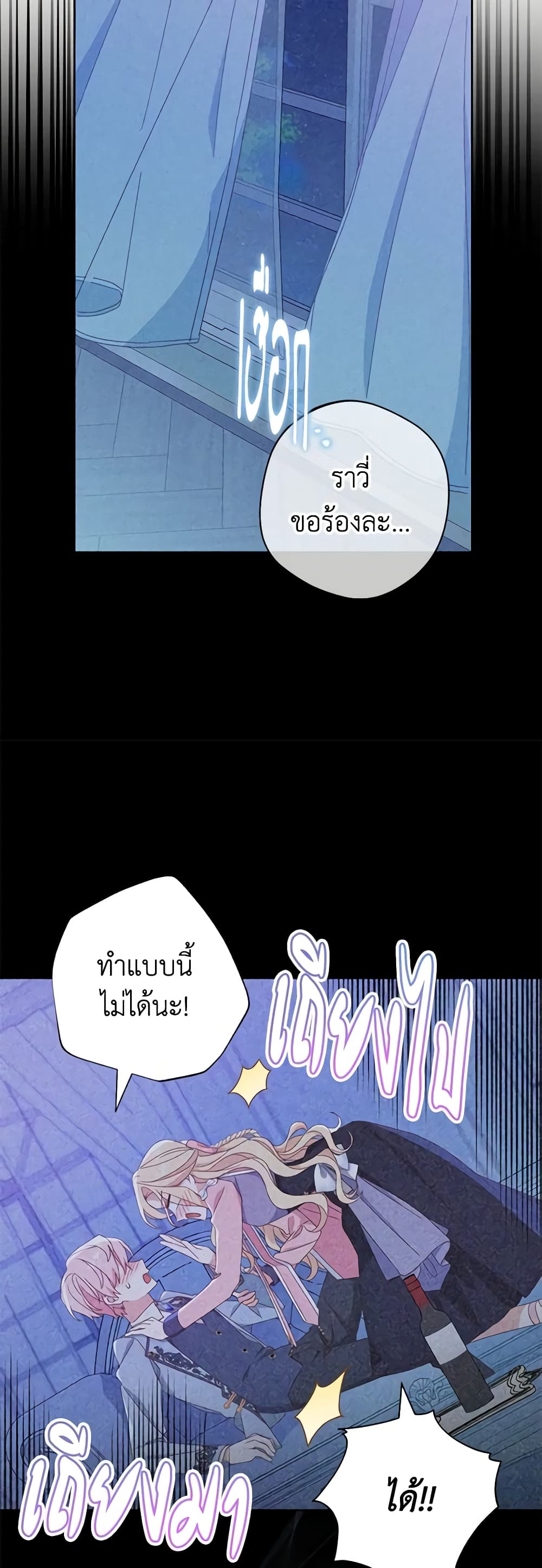 Please Treat Your Friends Preciously page 24