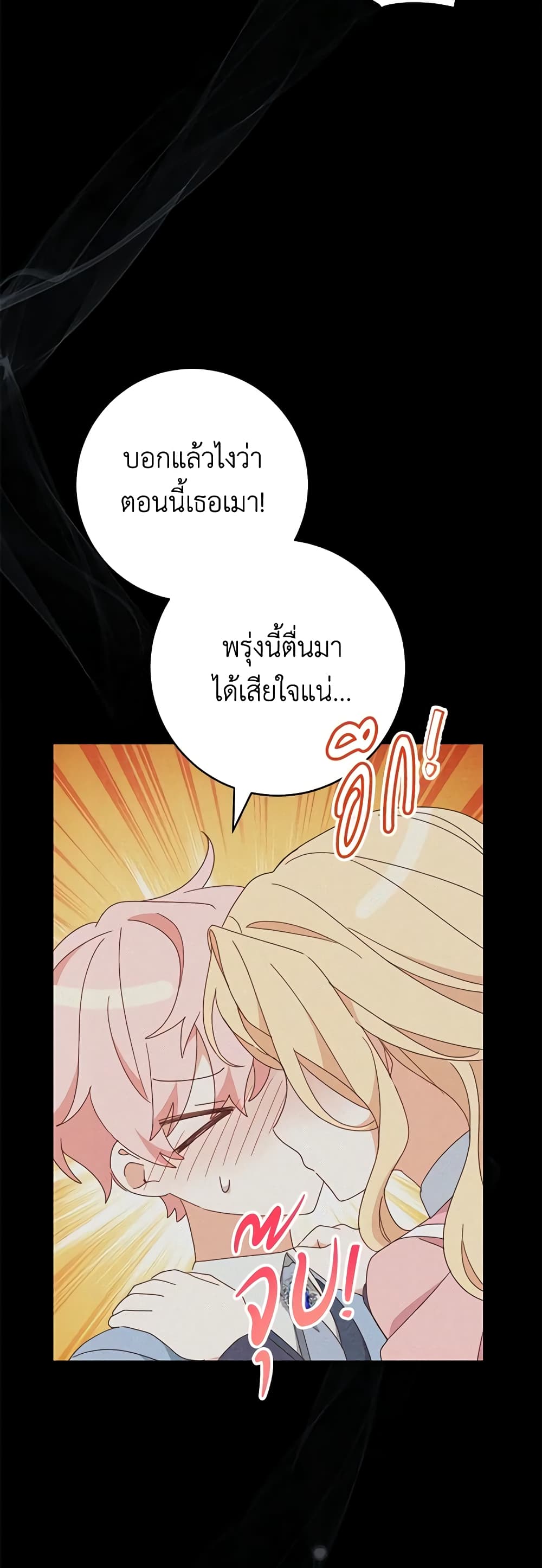 Please Treat Your Friends Preciously page 25