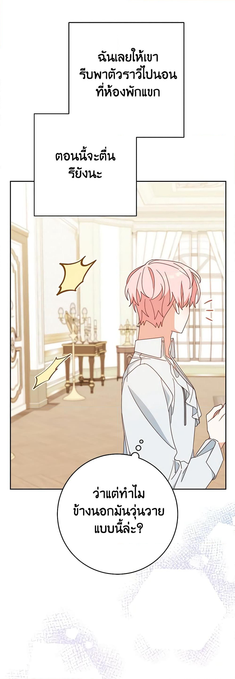 Please Treat Your Friends Preciously page 29