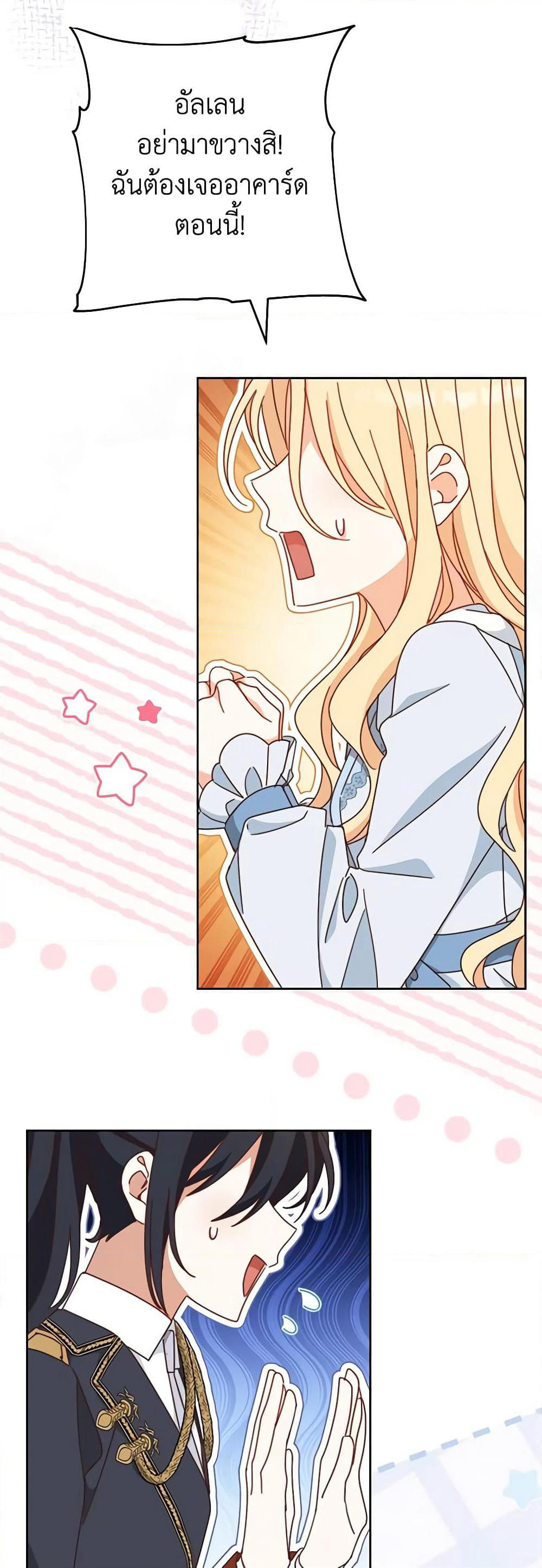 Please Treat Your Friends Preciously page 30