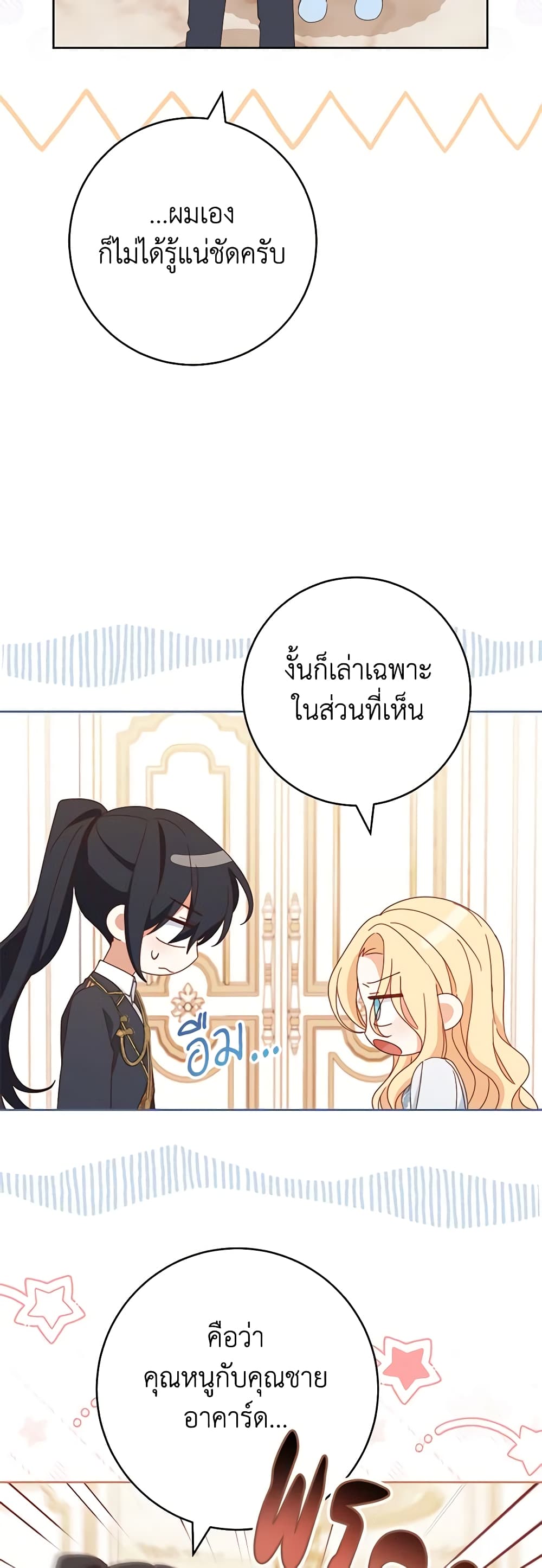 Please Treat Your Friends Preciously page 32