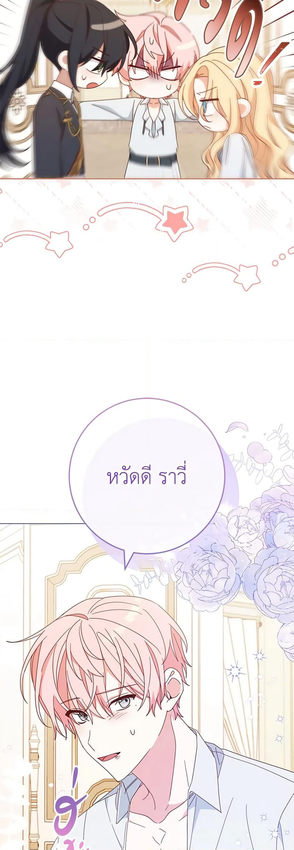 Please Treat Your Friends Preciously page 33