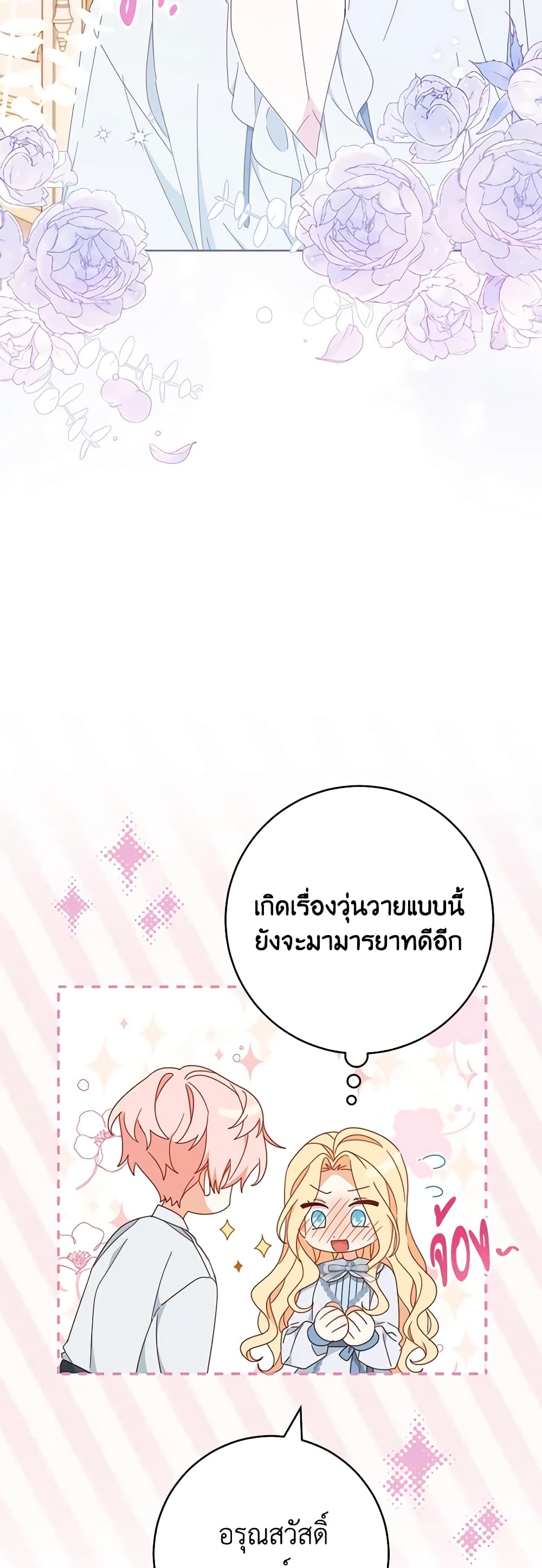 Please Treat Your Friends Preciously page 34