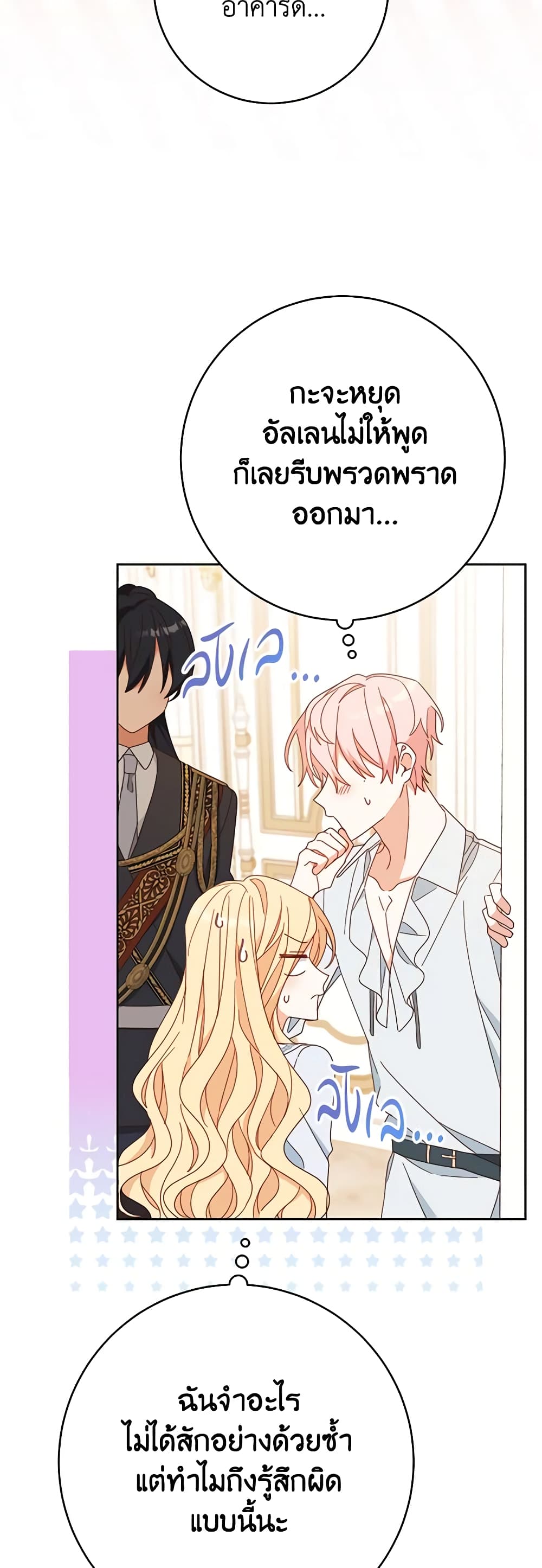 Please Treat Your Friends Preciously page 35