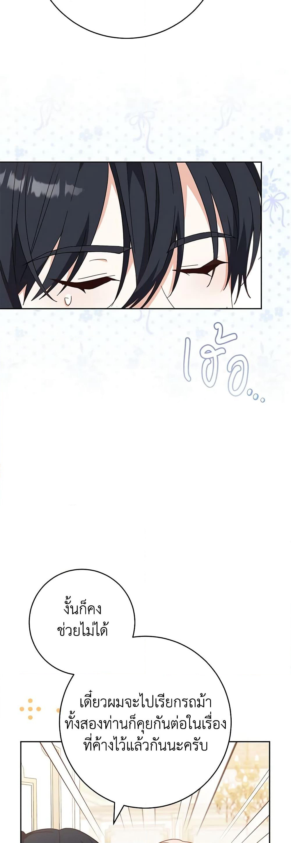 Please Treat Your Friends Preciously page 36