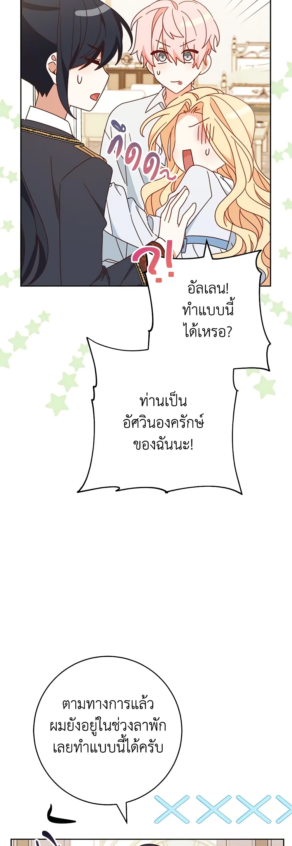 Please Treat Your Friends Preciously page 37