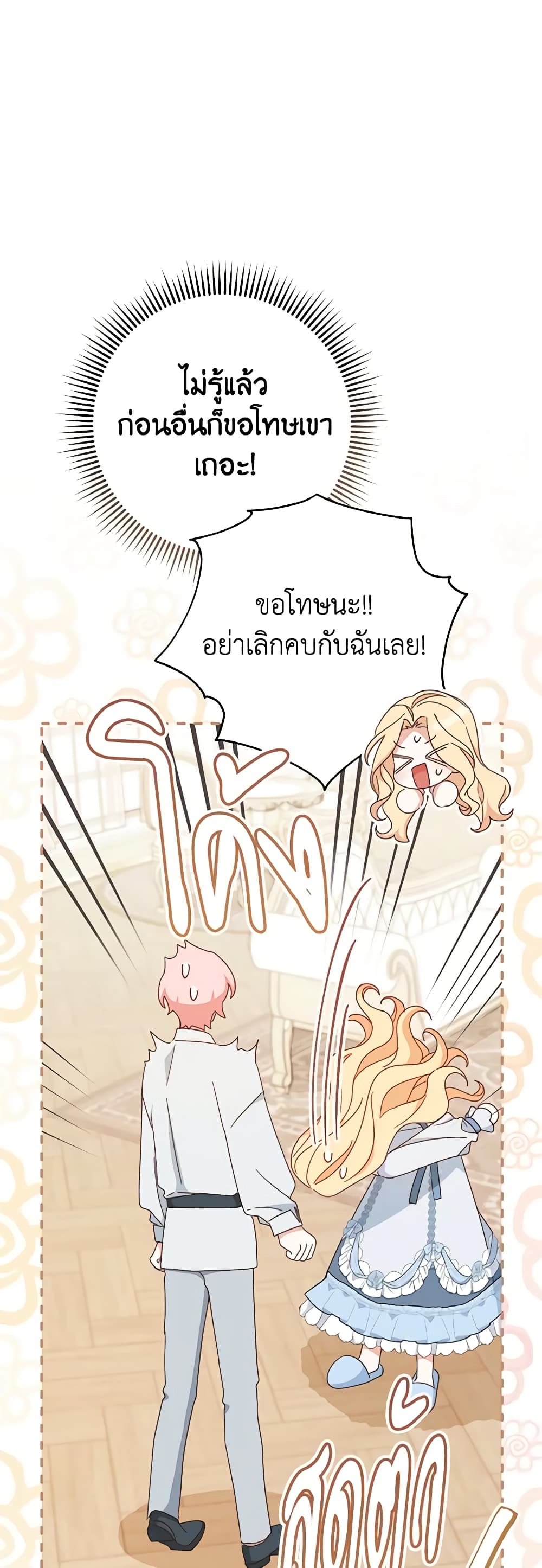 Please Treat Your Friends Preciously page 40