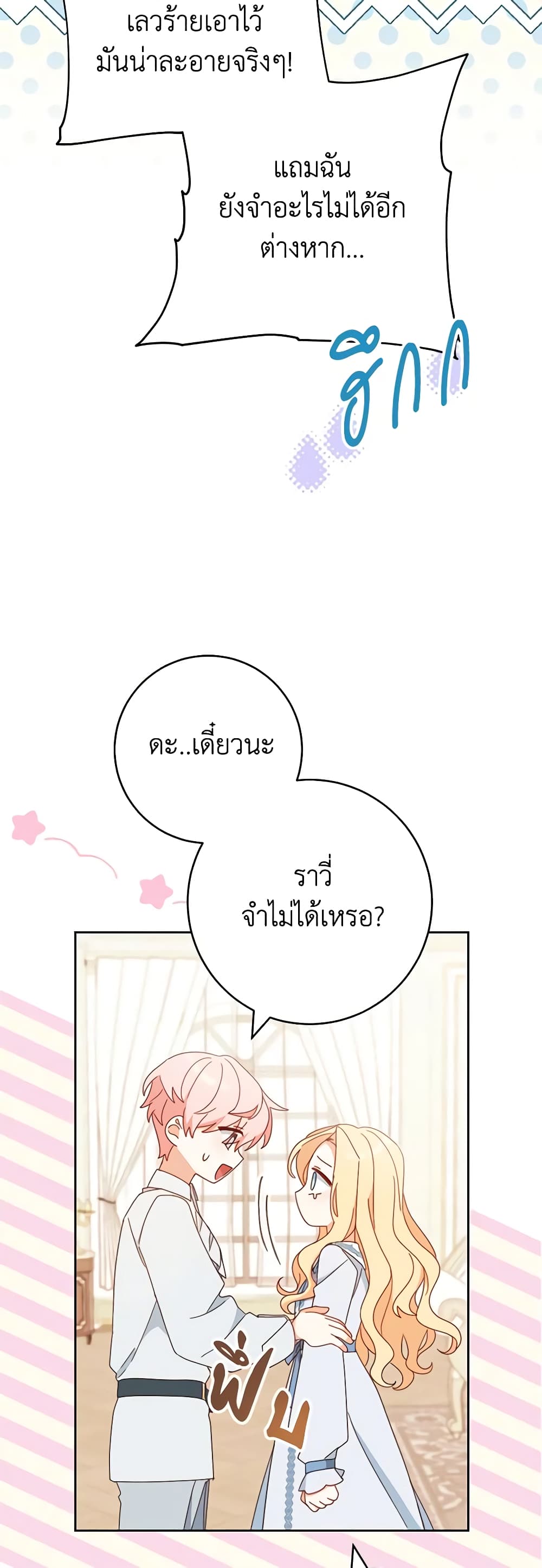 Please Treat Your Friends Preciously page 42